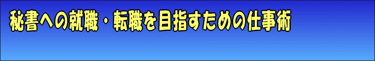 �鏑�ւ̏A�E�E�]�E��ڎw�����߂̎d���p